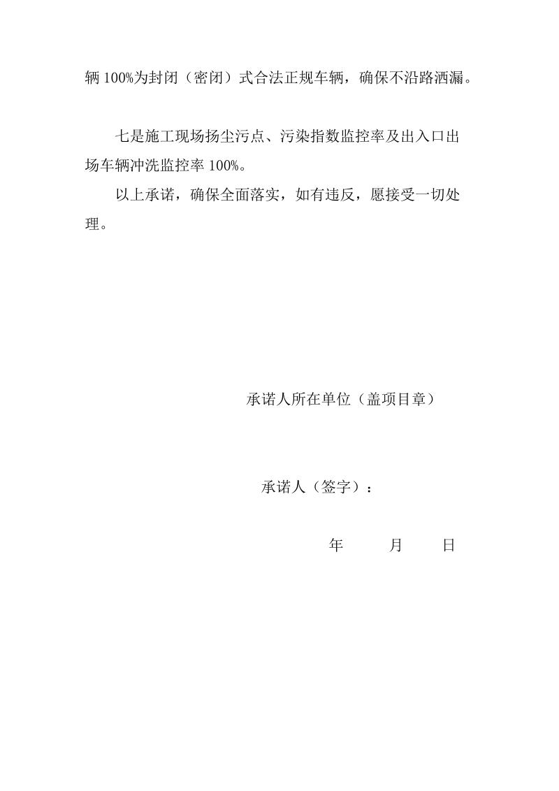 河南省建设工程项目扬尘污染防治承诺书.doc_第3页