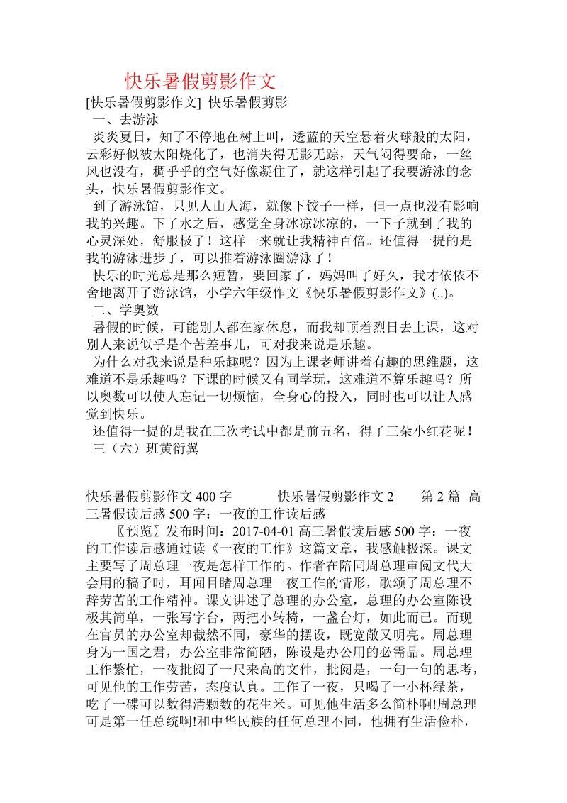 快乐暑假剪影作文 .doc_第1页