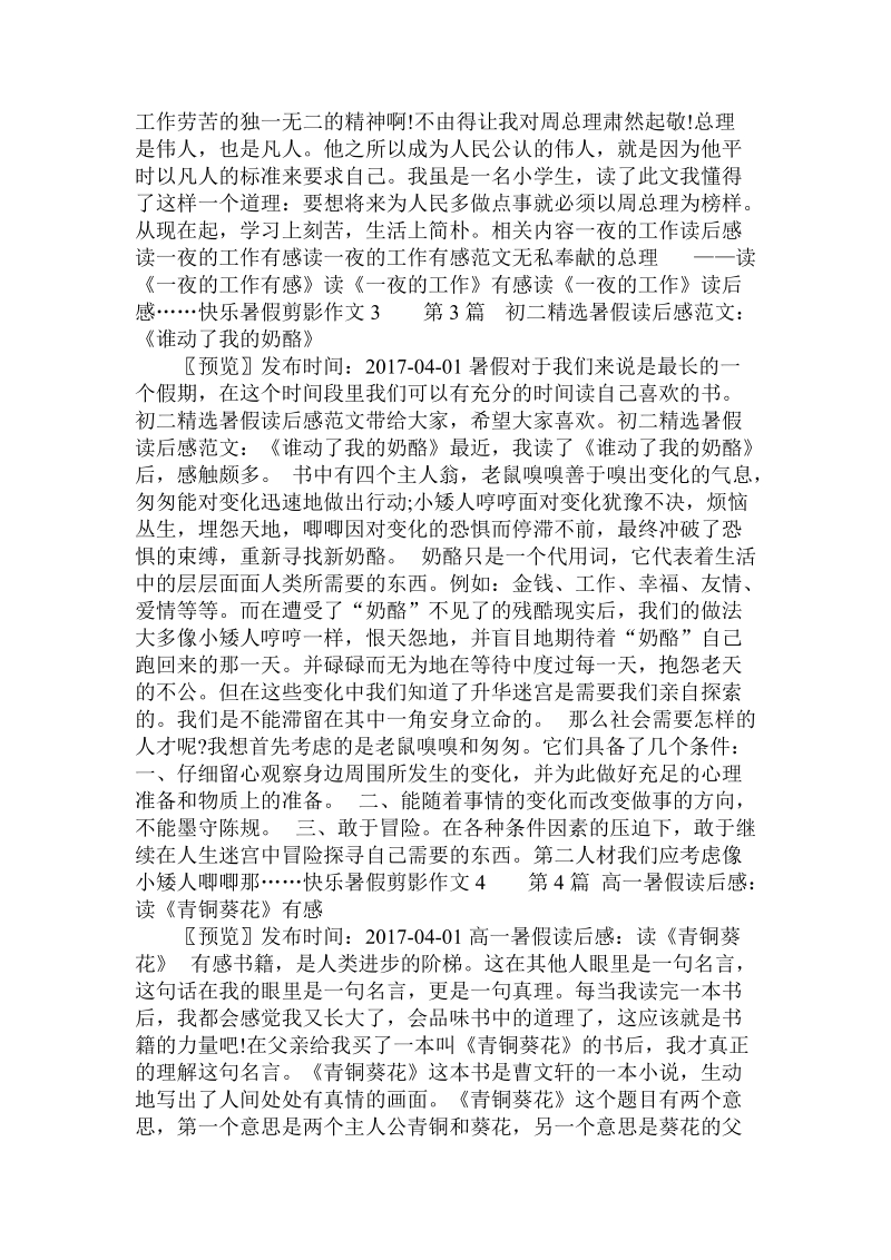 快乐暑假剪影作文 .doc_第2页