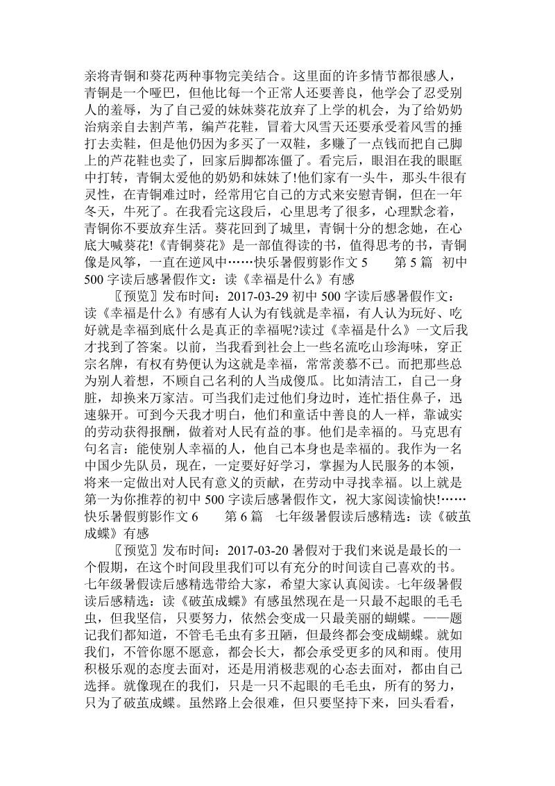 快乐暑假剪影作文 .doc_第3页