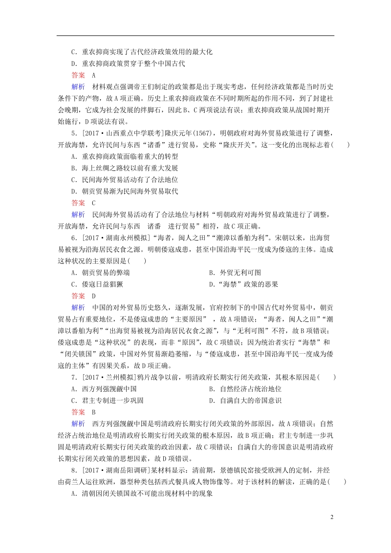 2019届高考历史一轮复习第六单元古代中国经济的基本结构与特点24古代的经济政策限时规范特训新人教版.doc_第2页