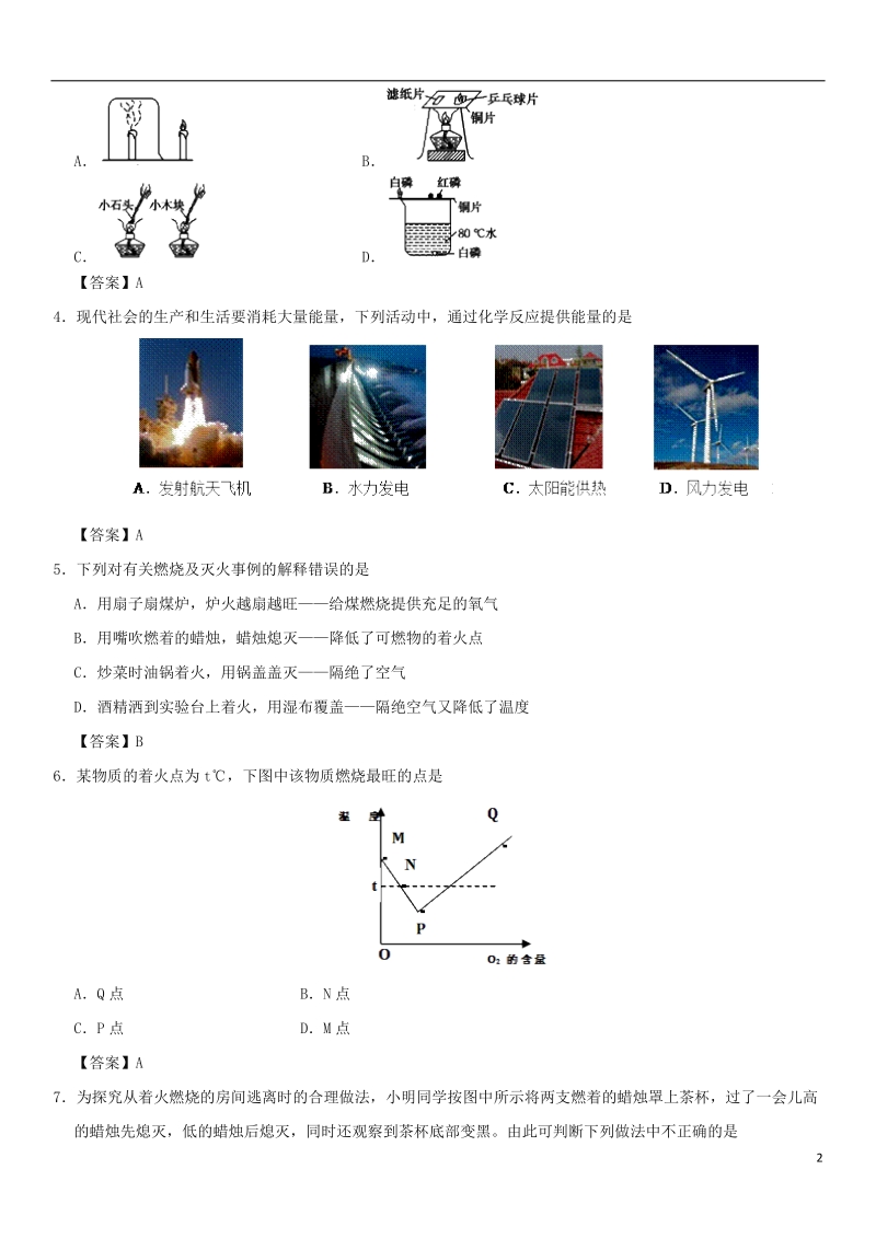 2018年中考化学重要考点 燃料及其利用综合练习卷.doc_第2页