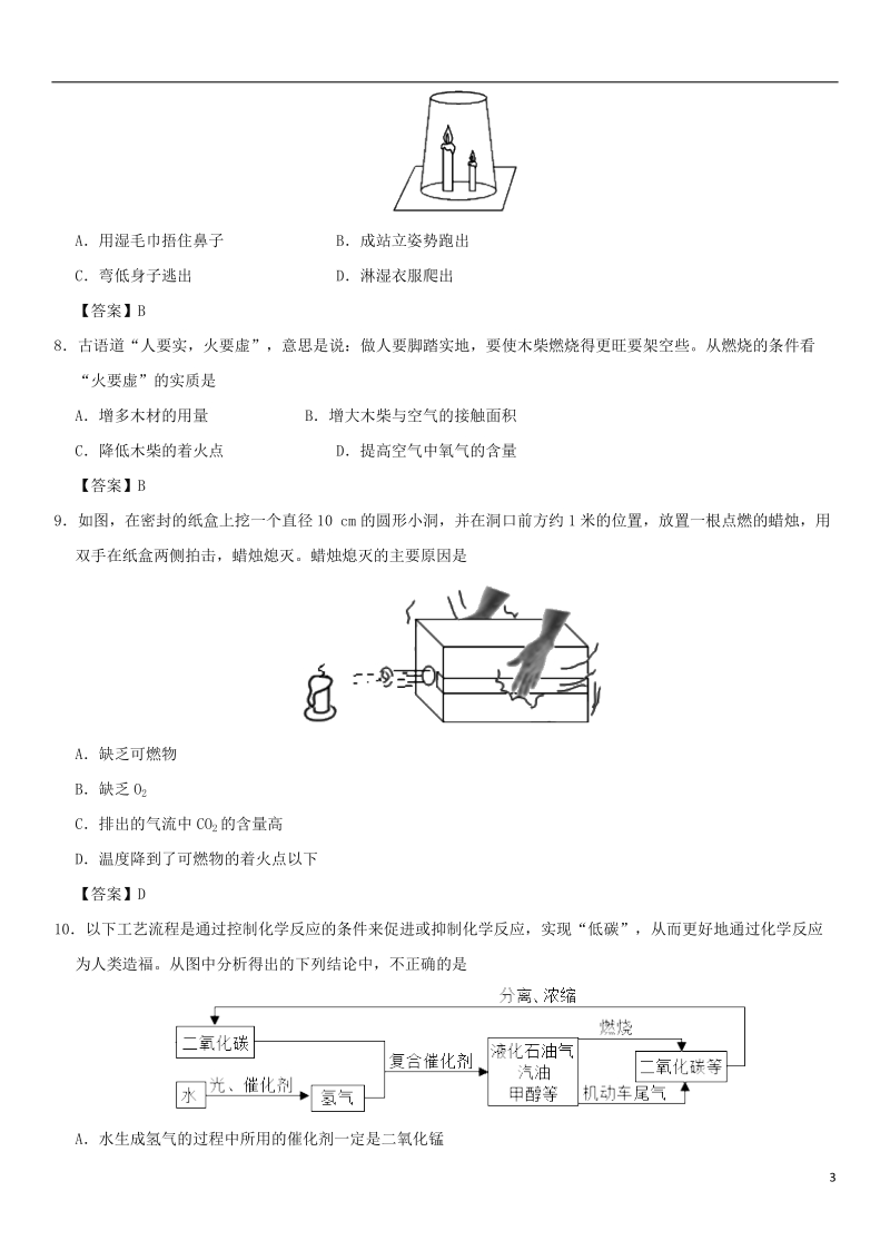 2018年中考化学重要考点 燃料及其利用综合练习卷.doc_第3页