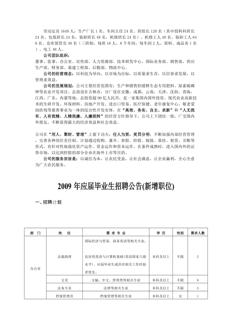 吉林亿万宝生态肥料有限公司.doc_第2页