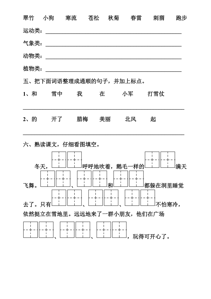 涟水圣特外国语学校二年级语文（上）一日一练.doc_第2页