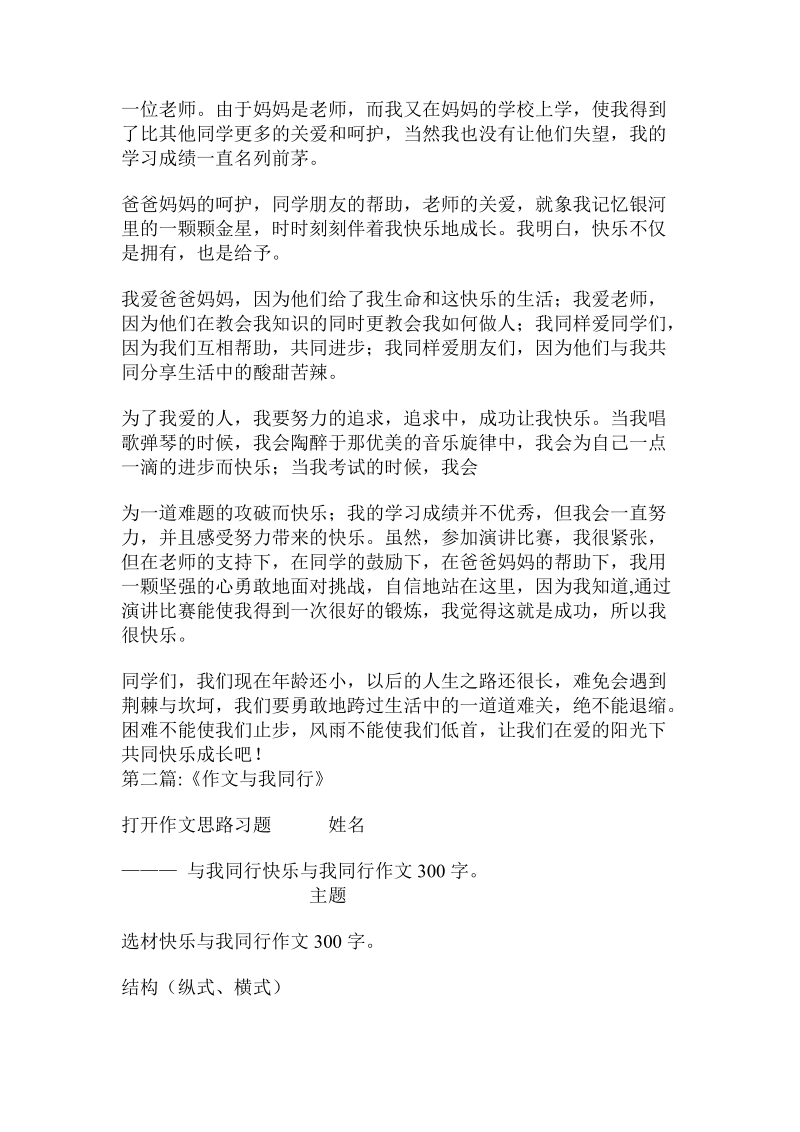 快乐与我同行作文300字.doc_第2页