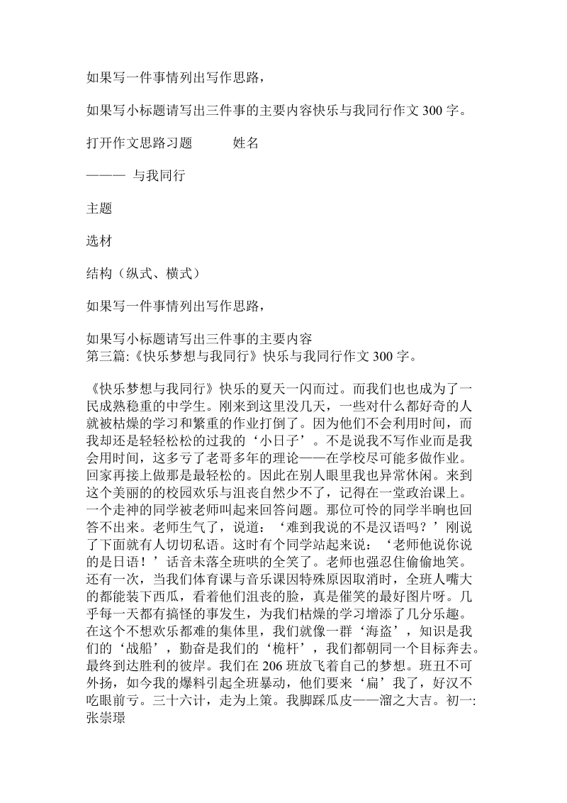 快乐与我同行作文300字.doc_第3页