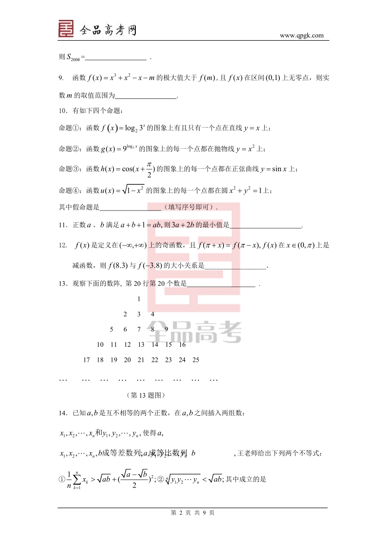 江苏省常州市北郊中学2007-2008学年第一学期期中考试.doc_第2页