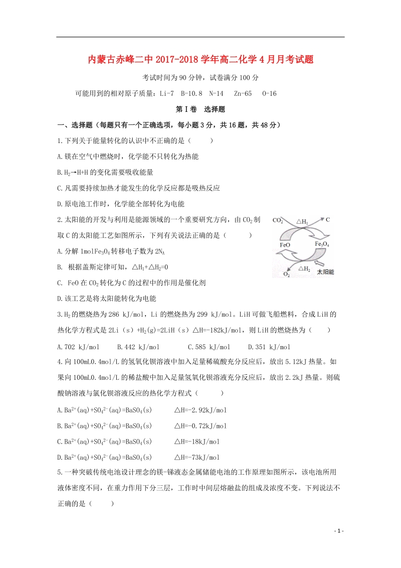 内蒙古赤峰二中2017_2018学年高二化学4月月考试题.doc_第1页