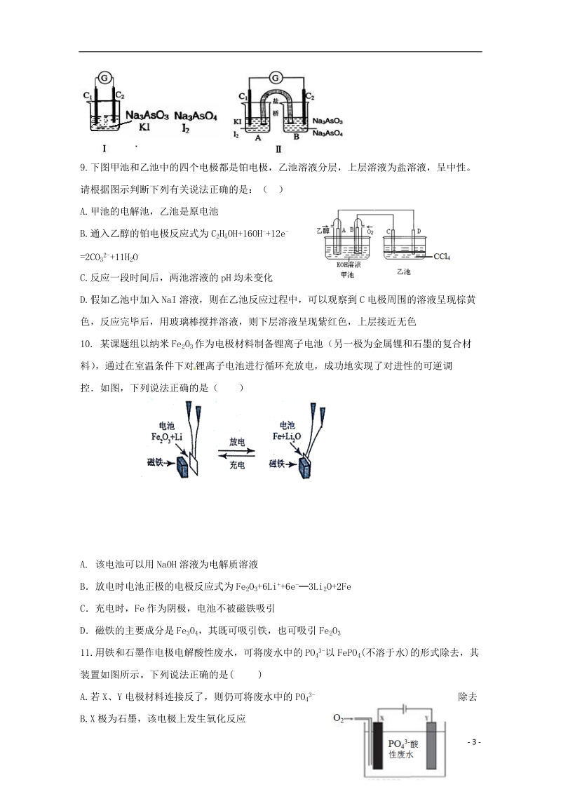 内蒙古赤峰二中2017_2018学年高二化学4月月考试题.doc_第3页