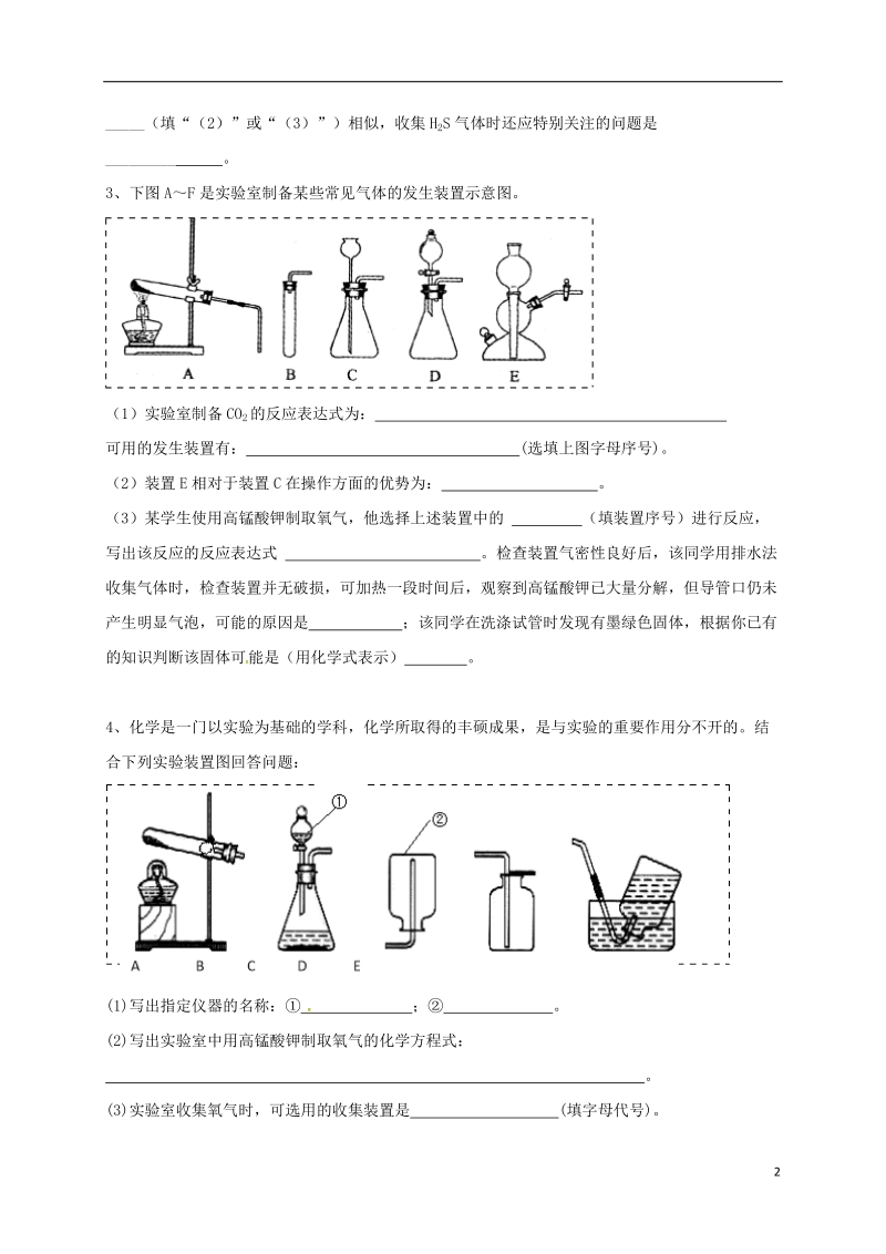 吉林省吉林市中考化学复习练习 常用气体的发生装置和收集装置与选取方法119（无答案） 新人教版.doc_第2页