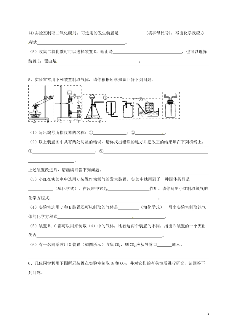 吉林省吉林市中考化学复习练习 常用气体的发生装置和收集装置与选取方法119（无答案） 新人教版.doc_第3页