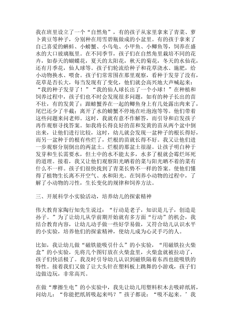 华中师范大学幼儿园施芸老师浅谈幼儿科学教育 .doc_第2页