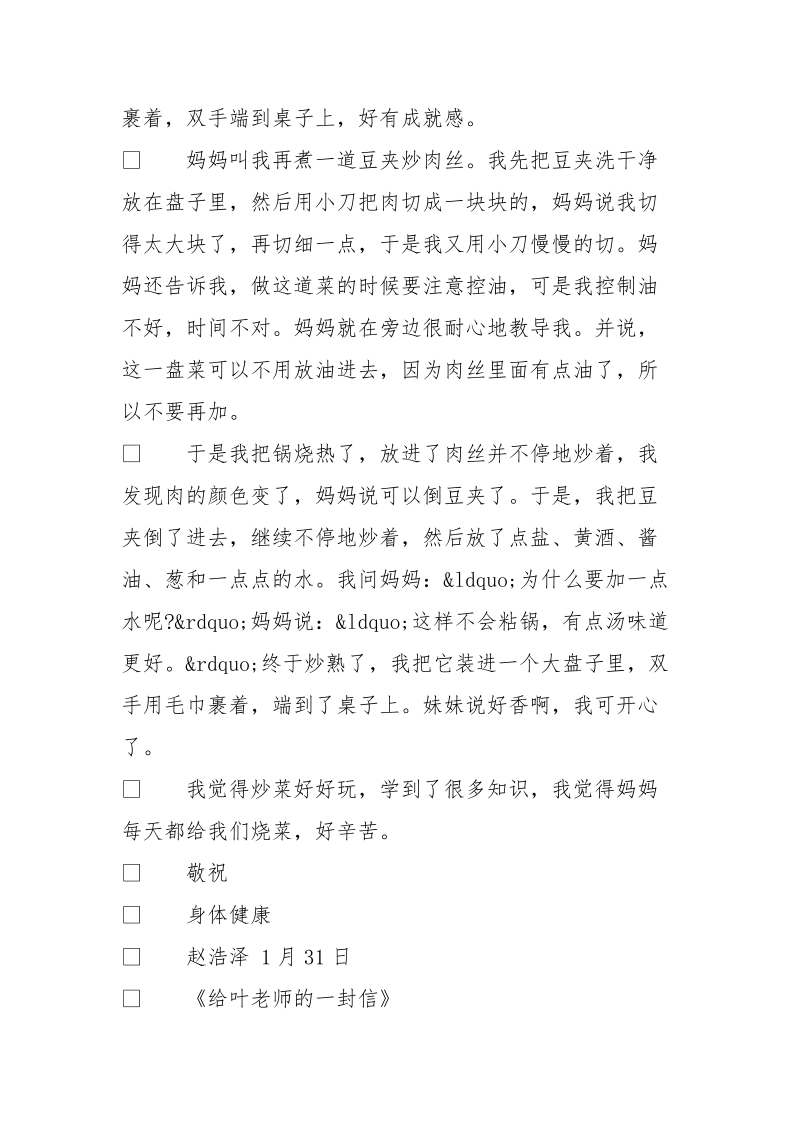 寒假实践活动作文《给叶老师的一封信》.doc_第2页