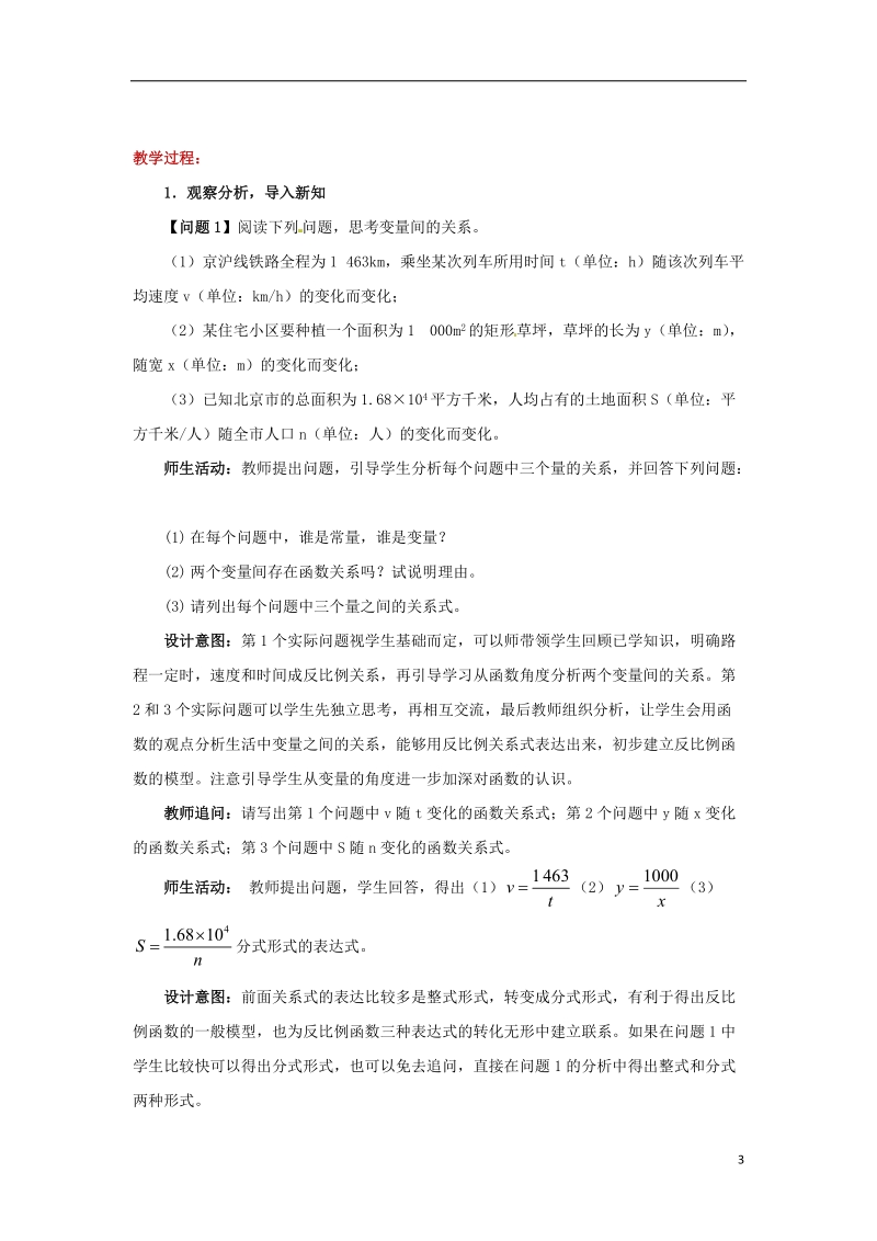 九年级数学下册第二十六章反比例函数26.1反比例函数26.1.1反比例函数教案新版新人教版.doc_第3页