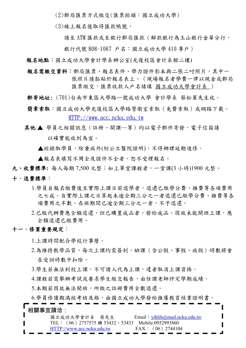 国立成功大学学年度办 理推广教育班申请表.doc_第3页