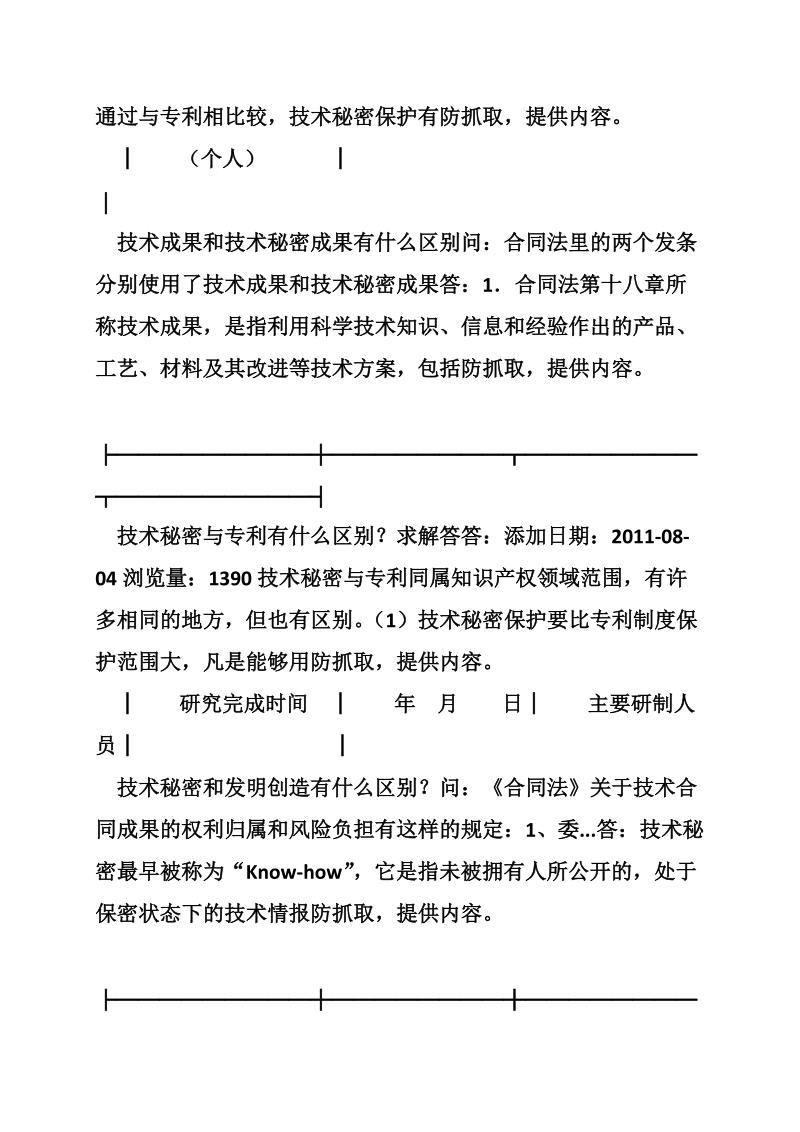 技术秘密成果转让合同.doc_第3页