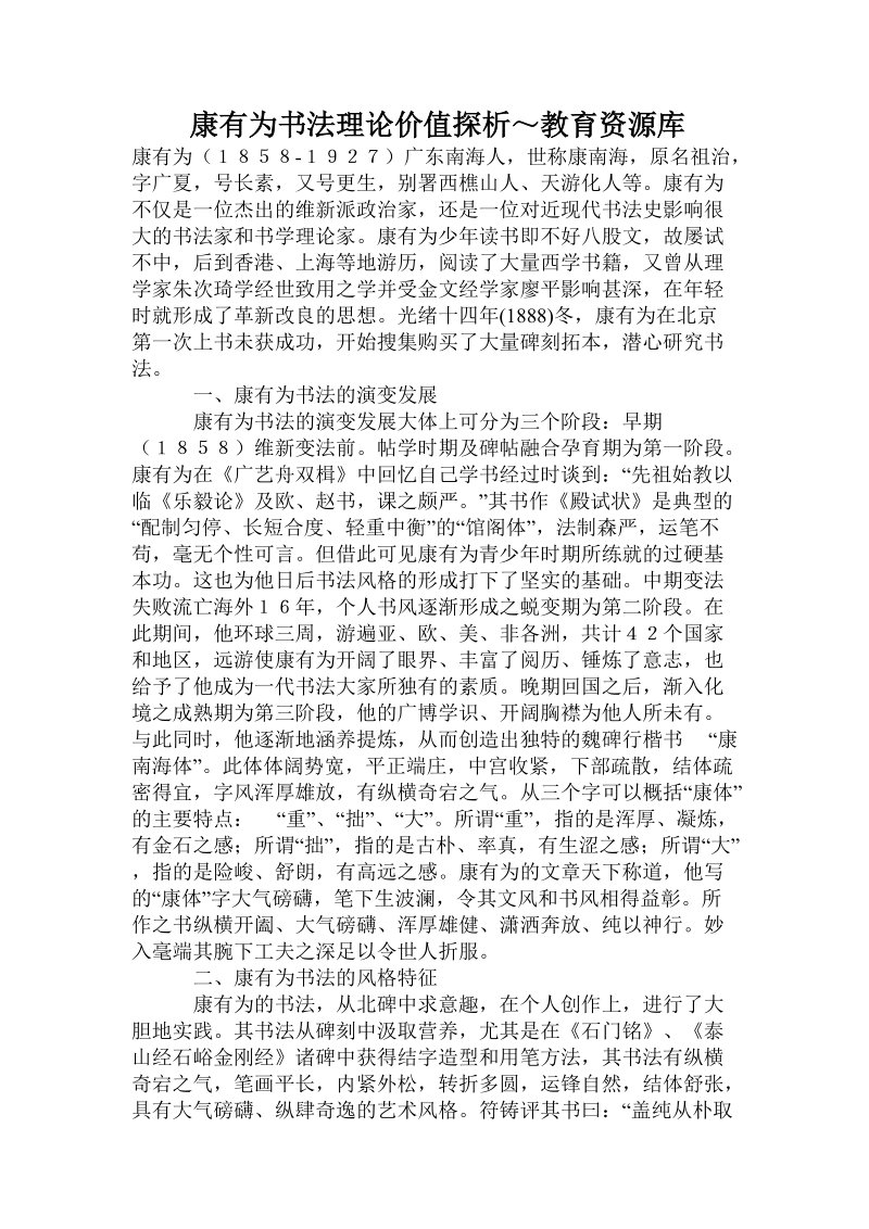 康有 为书法理论价值探析.doc_第1页