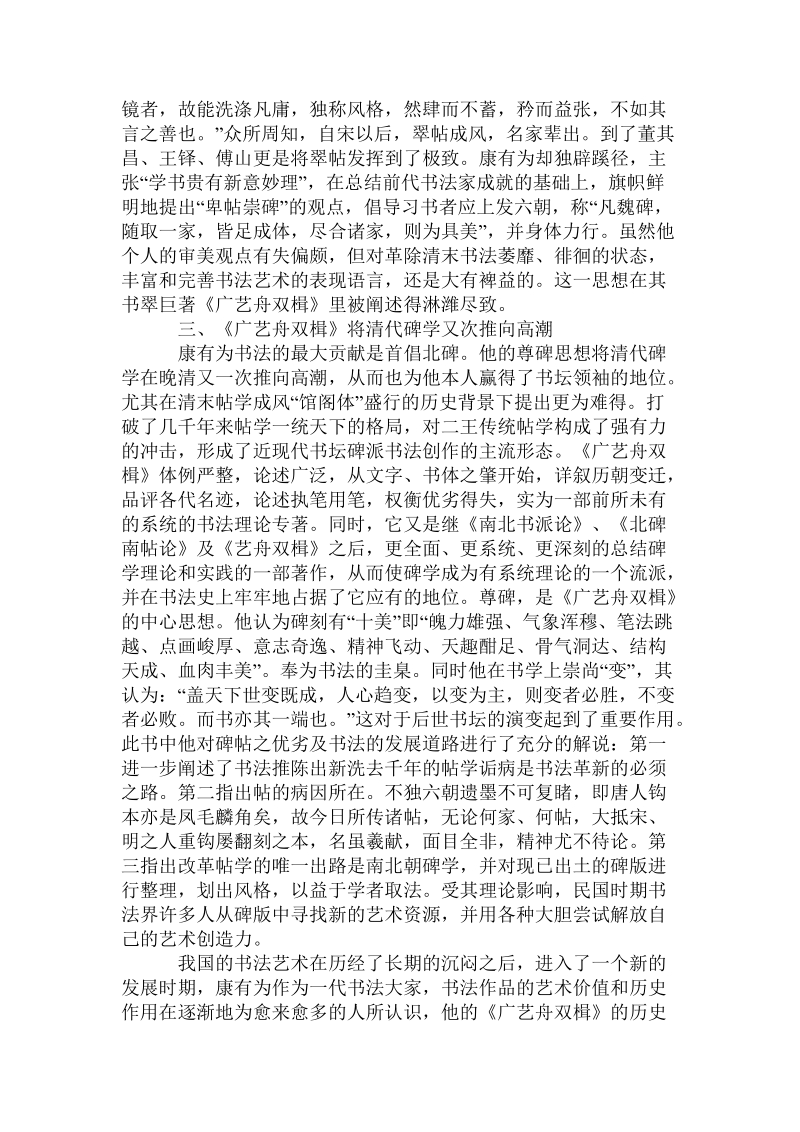 康有 为书法理论价值探析.doc_第2页