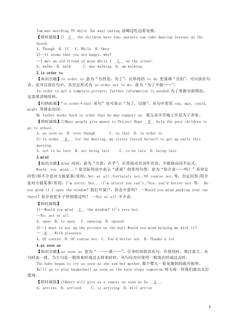 中考英语教材一本通 八下 unit 3-4.doc_第3页