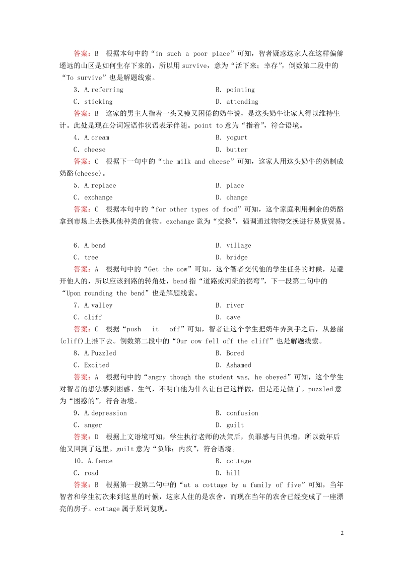 2019版高考英语一轮复习第一部分教材重点全程攻略unit4globalwarming限时规范特训新人教版选修.doc_第2页