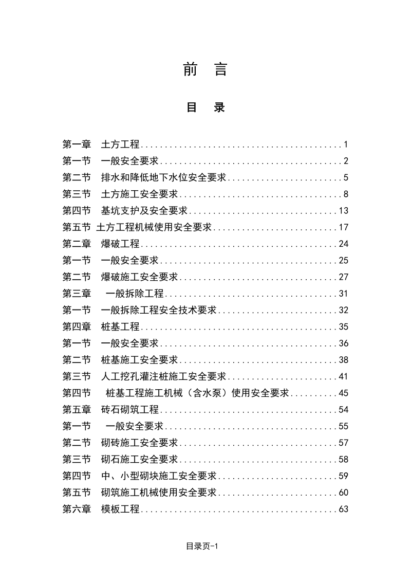 建筑施工安全作业指导书.doc_第2页