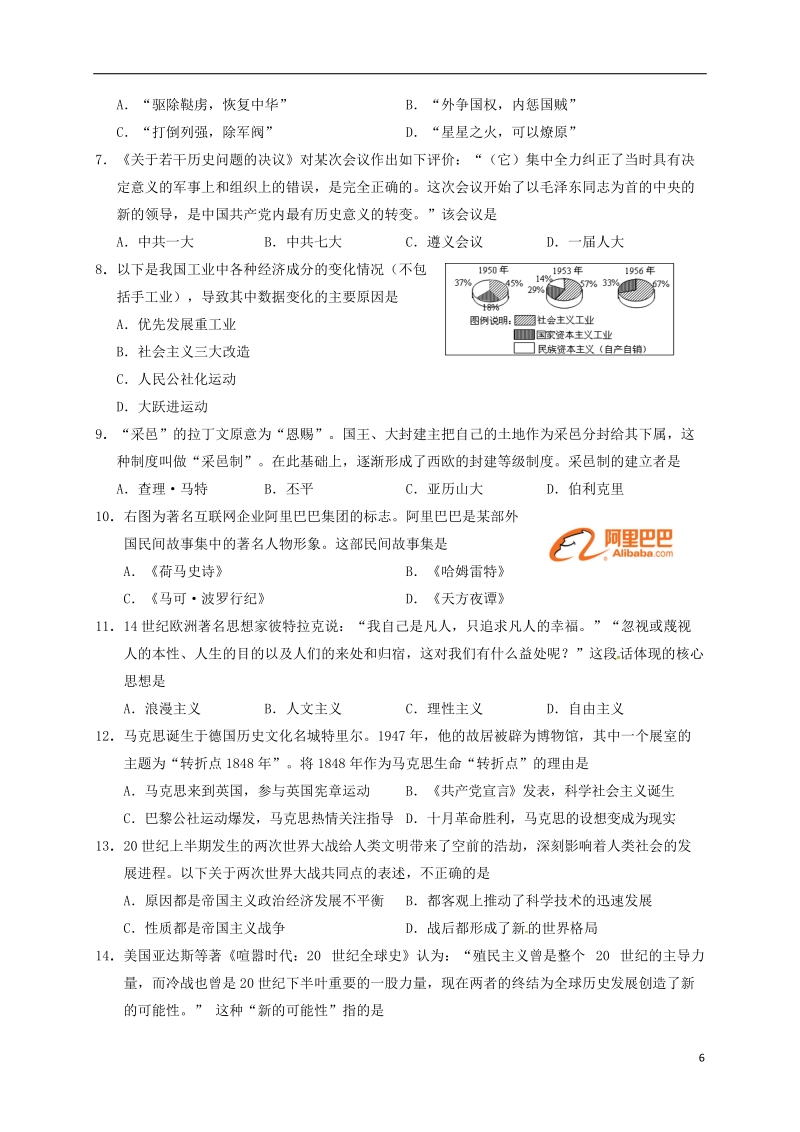 江苏省常州市正衡中学天宁分校2018届九年级历史第二次模拟考试试题.doc_第2页