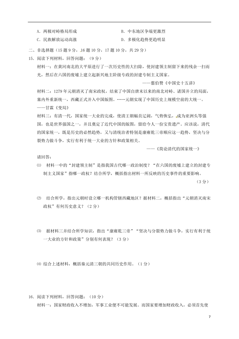 江苏省常州市正衡中学天宁分校2018届九年级历史第二次模拟考试试题.doc_第3页