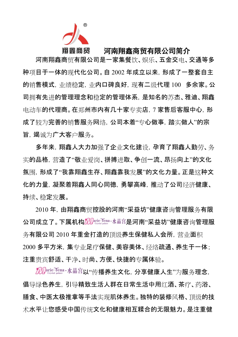 河南翔鑫商贸有限公司简介.doc_第1页