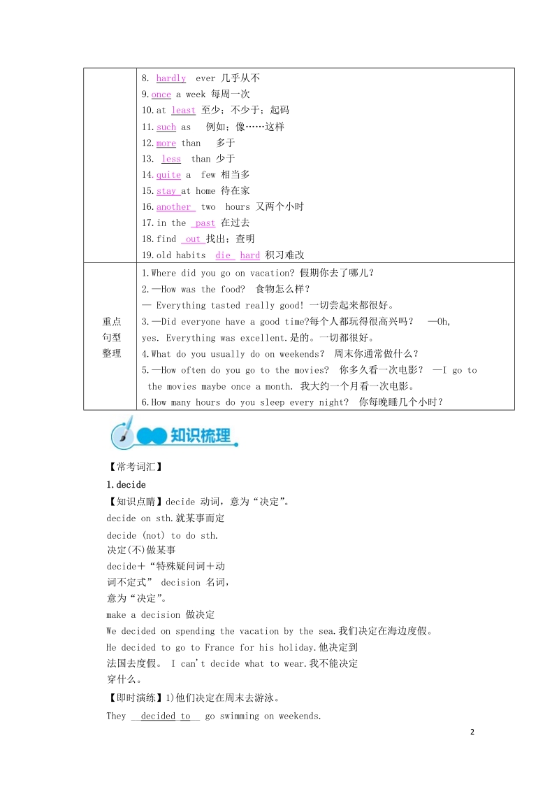 中考英语教材一本通 八上 unit 1-2.doc_第2页