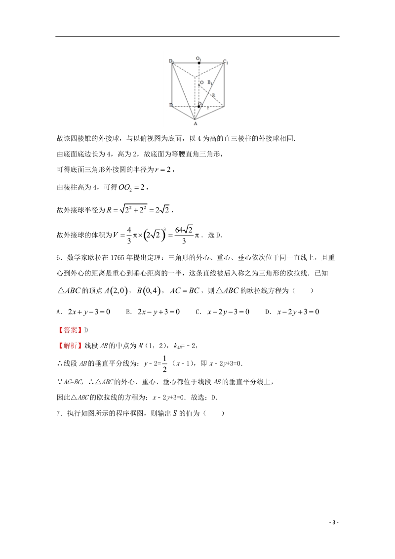 2018年普通高等学校招生全国统一考试高考数学临考冲刺卷四理.doc_第3页