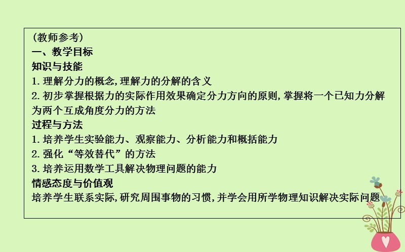 2017_2018版高中物理第3章相互作用第5节力的分解课件新人教版必修.ppt_第2页