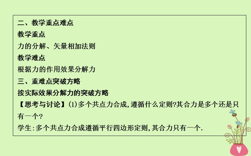 2017_2018版高中物理第3章相互作用第5节力的分解课件新人教版必修.ppt_第3页