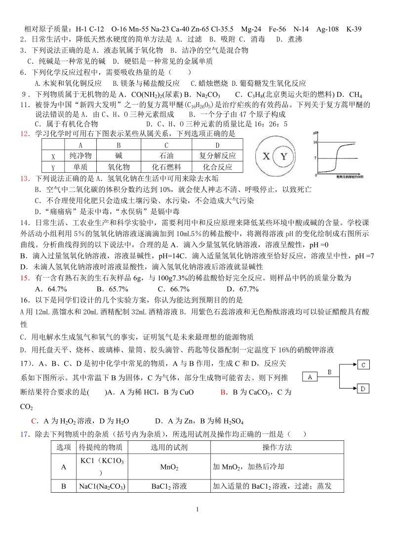 化学练习3.doc_第1页