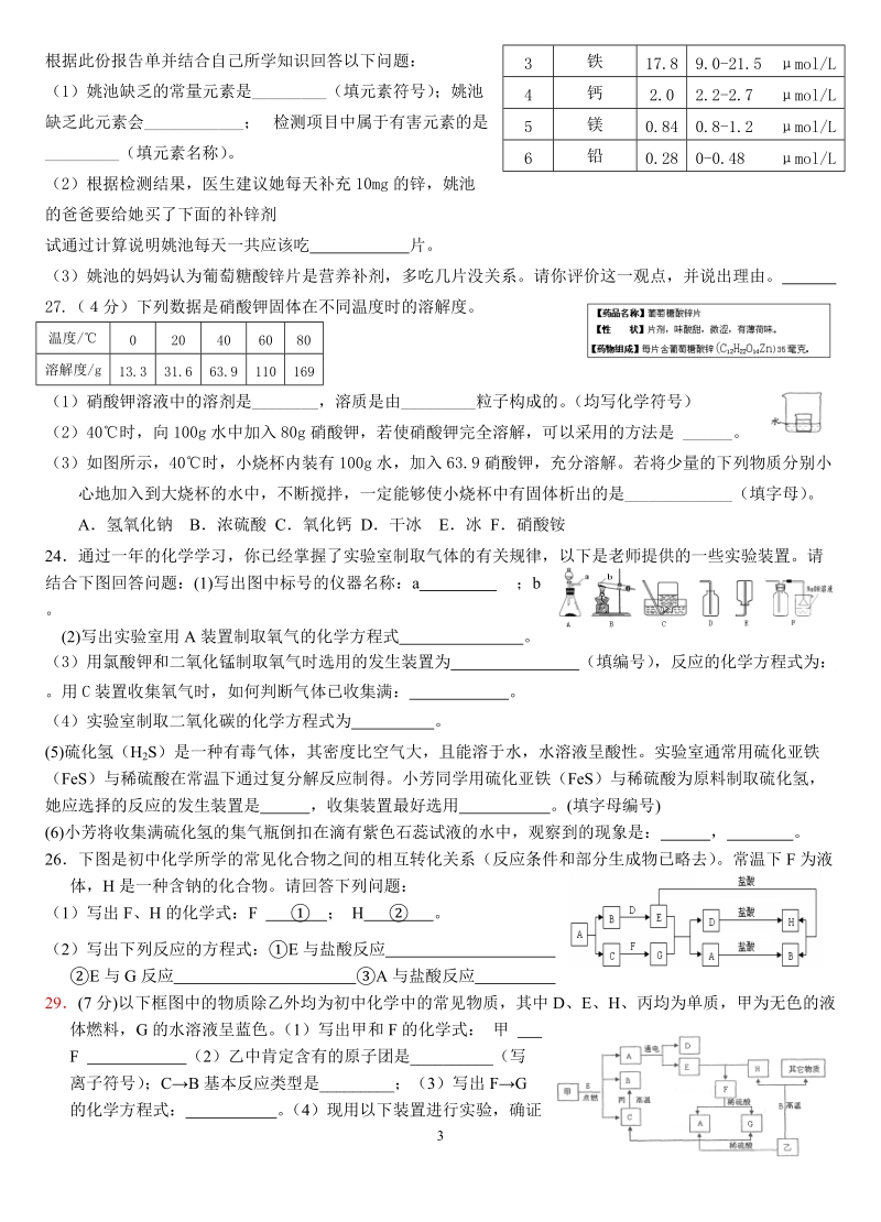 化学练习3.doc_第3页