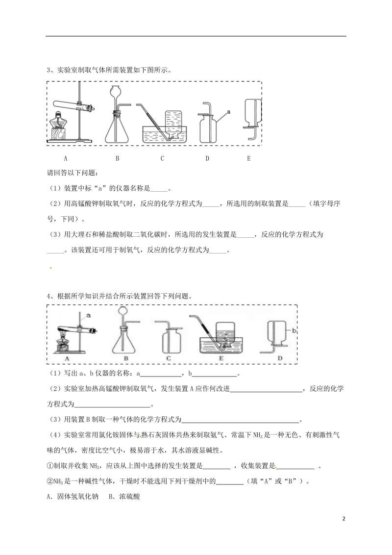 吉林省吉林市中考化学复习练习 常用气体的发生装置和收集装置与选取方法37（无答案） 新人教版.doc_第2页