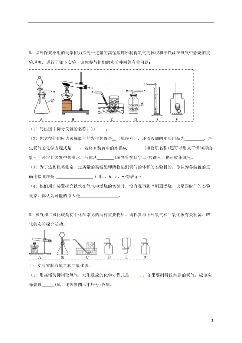 吉林省吉林市中考化学复习练习 常用气体的发生装置和收集装置与选取方法37（无答案） 新人教版.doc_第3页