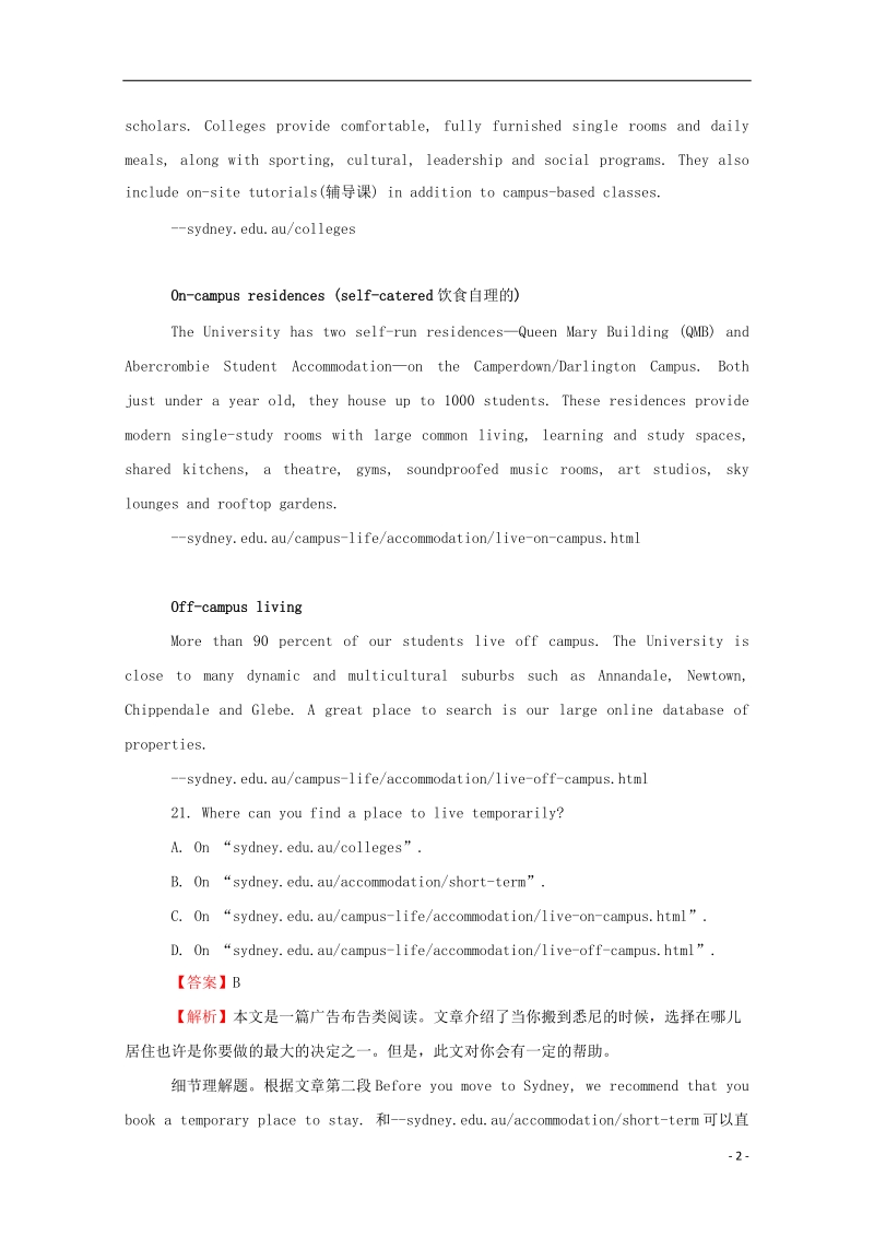 2018年普通高等学校招生全国统一考试高考英语临考冲刺卷一.doc_第2页