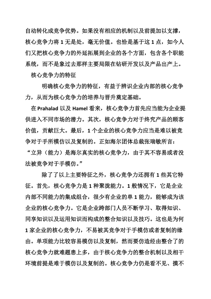 基于核心竞争力的变革.doc_第2页