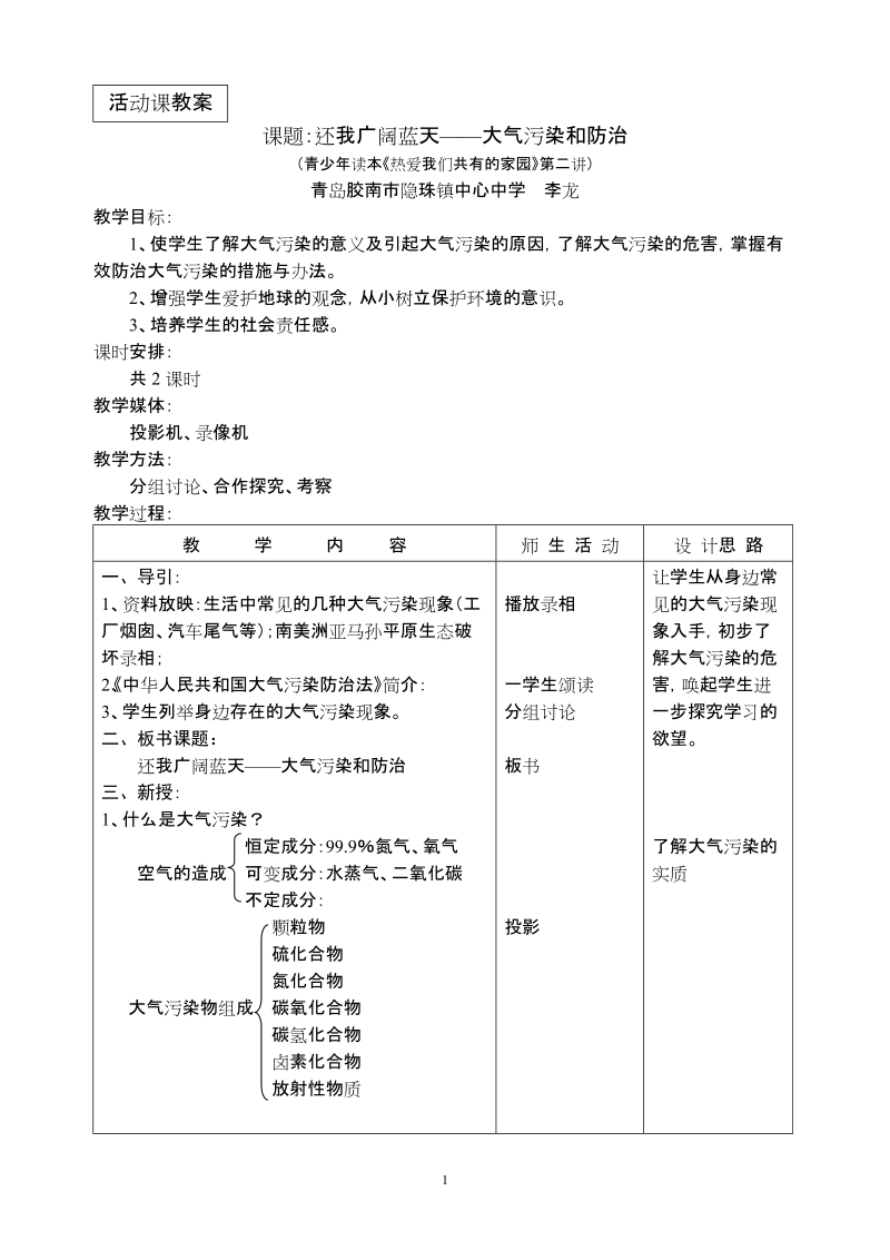 活动课教案.doc_第1页