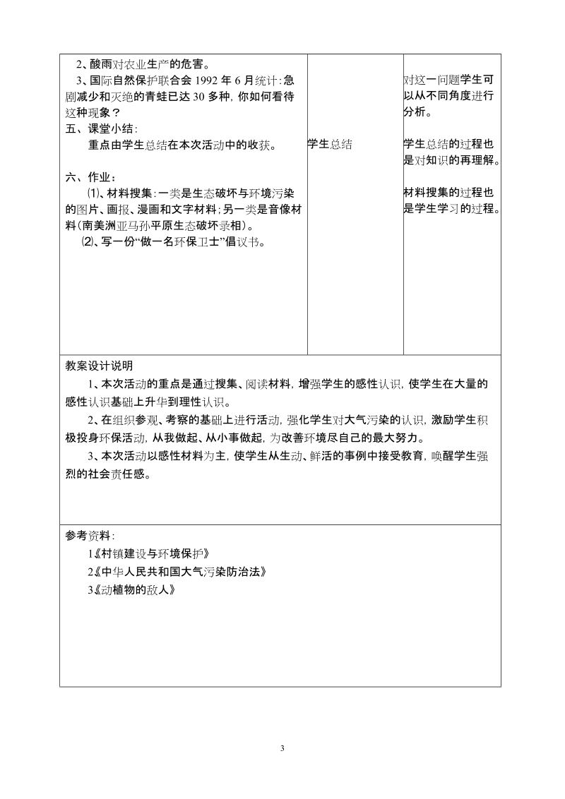 活动课教案.doc_第3页