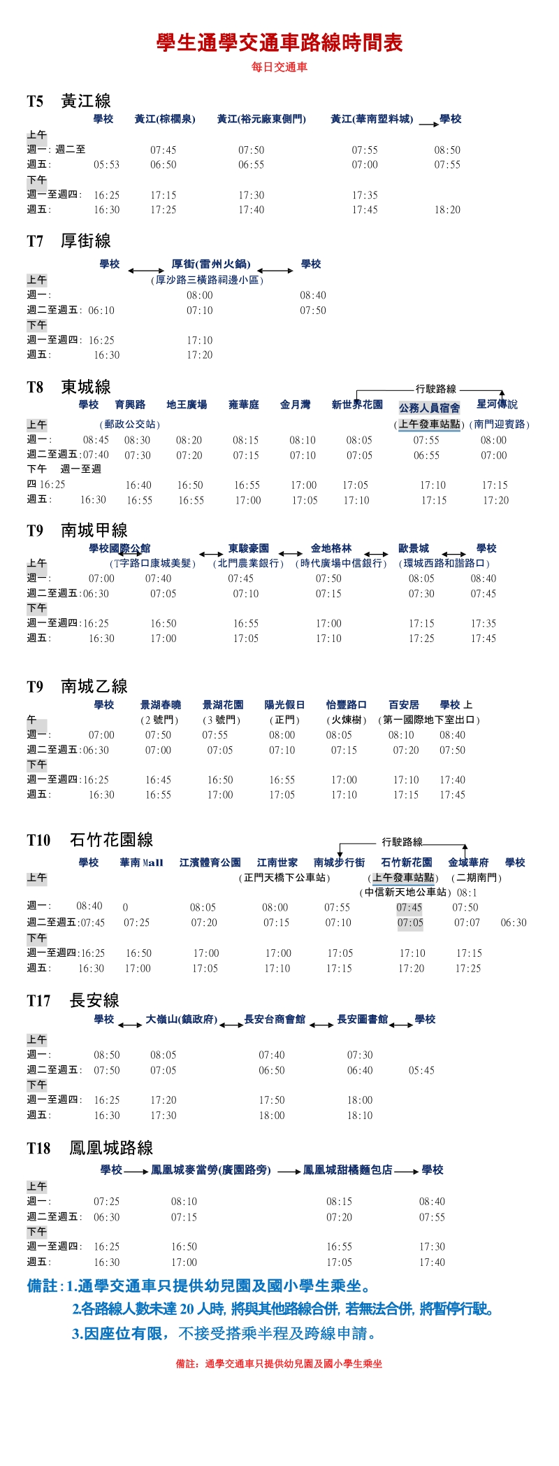 交通路线.doc_第2页