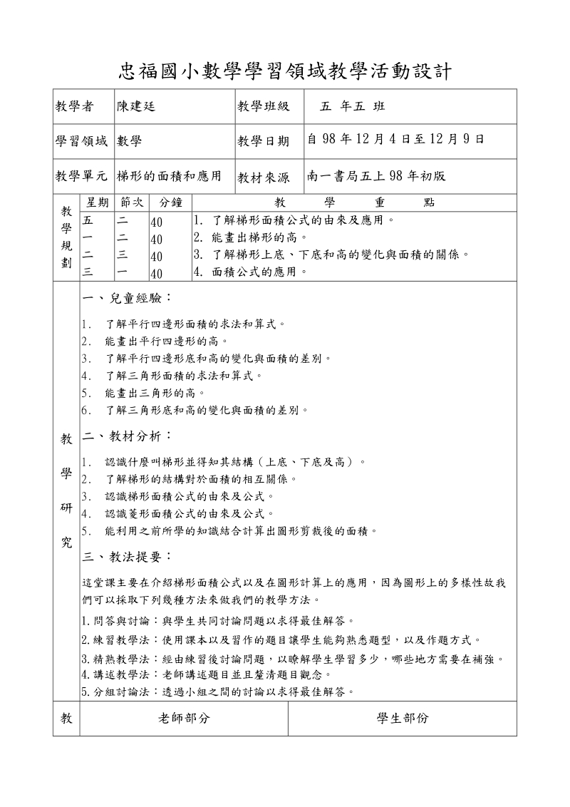 国立屏东师范学院教学实习单元教学设计.doc_第1页