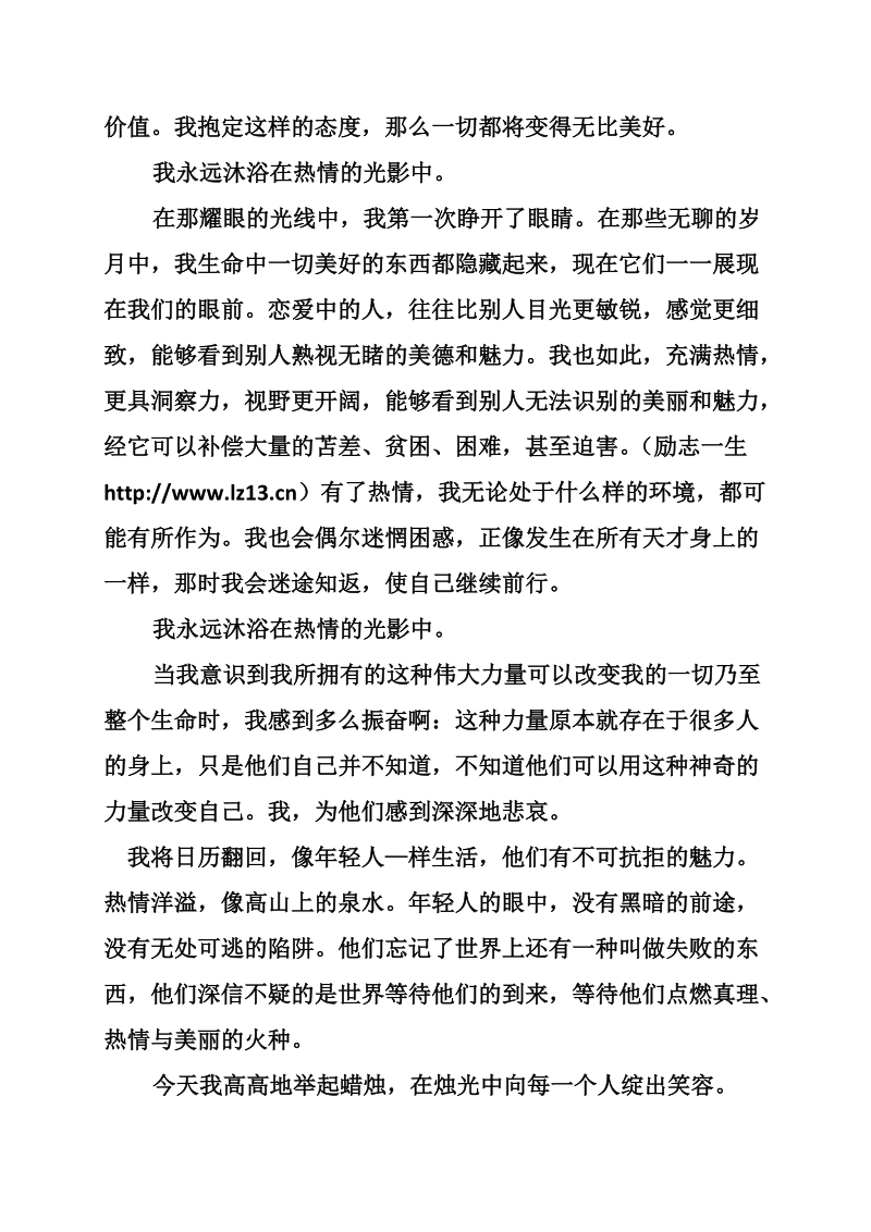 励志成功誓言：我永远沐浴在热情的光影中.doc_第3页