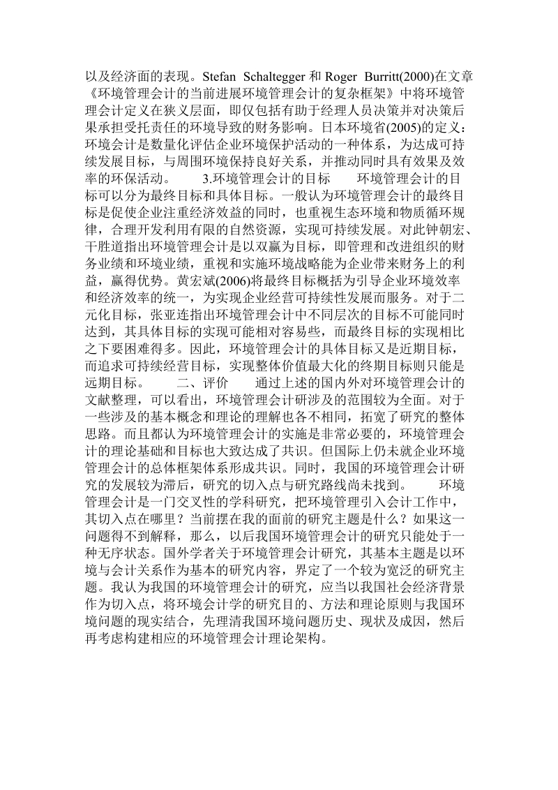 环境管理会计研究综述与评价.doc_第2页