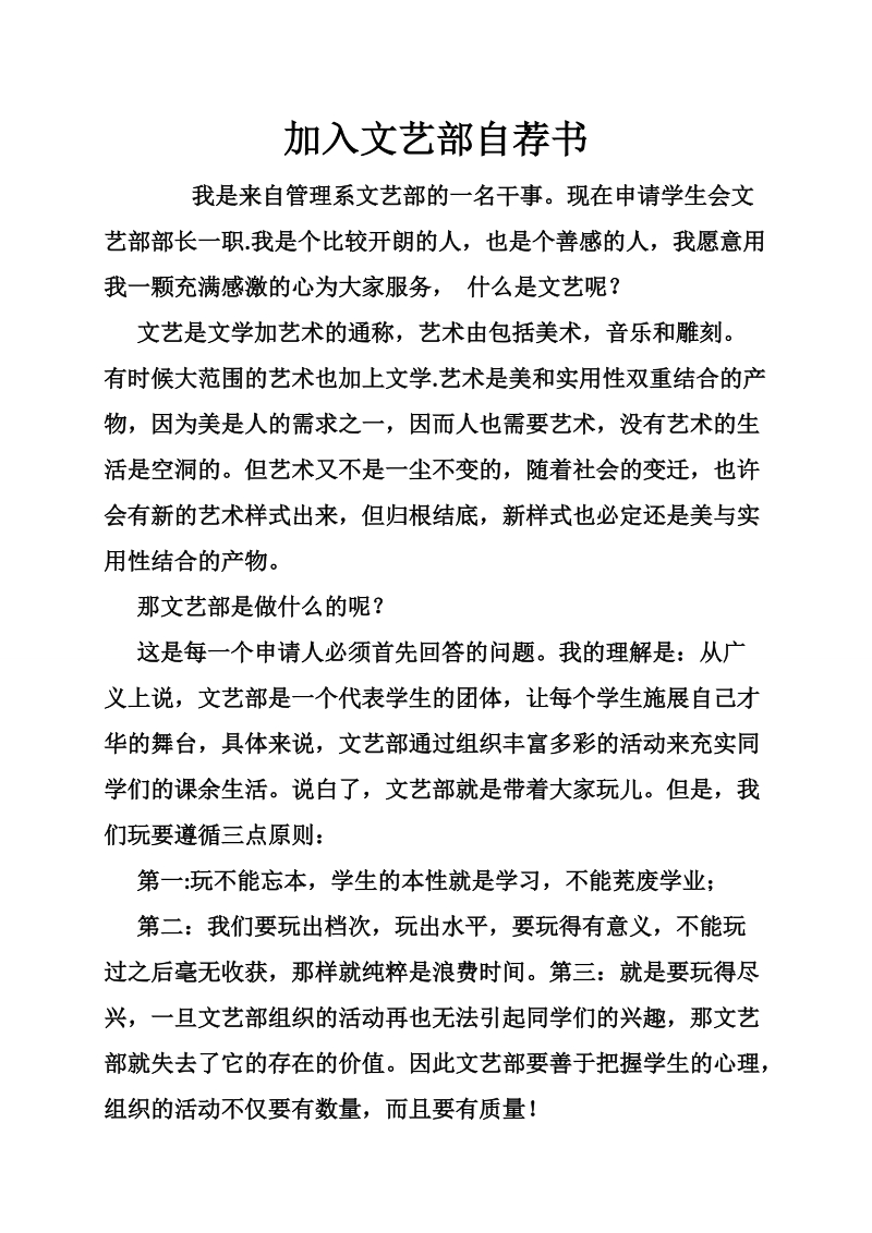 加入文艺部自荐书.doc_第1页