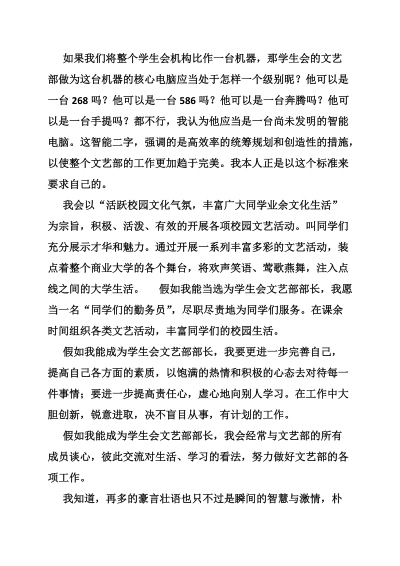 加入文艺部自荐书.doc_第2页