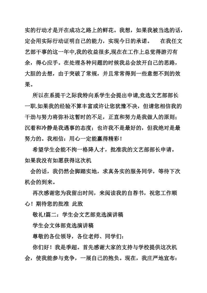 加入文艺部自荐书.doc_第3页