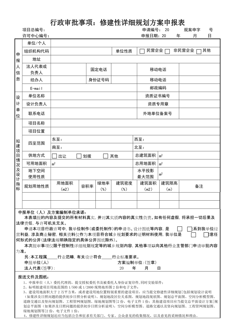 20180301143536修建性详细规划方案--建筑管理doc.doc_第1页