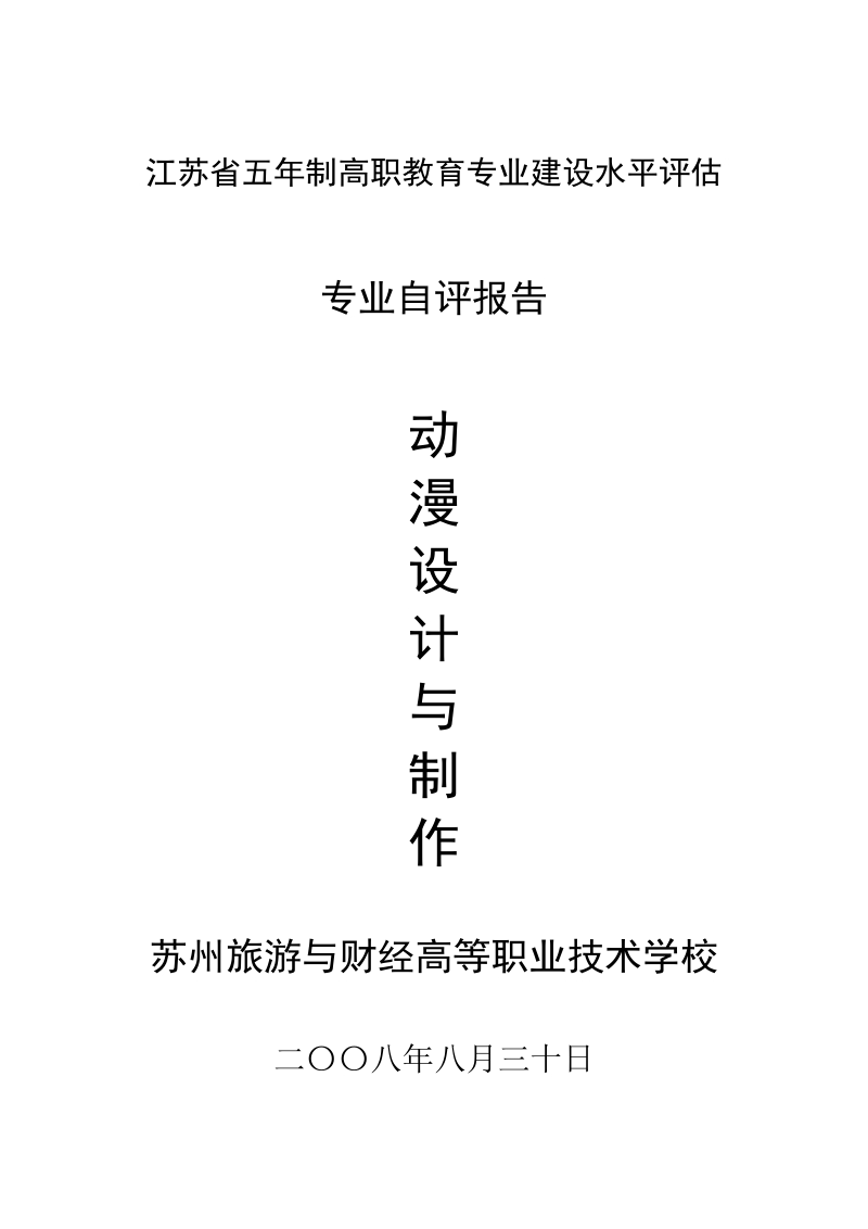 开设会展设计专业的可行性分析报告.doc_第1页